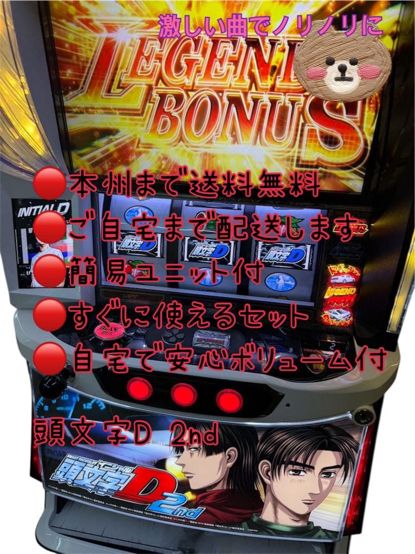 L0w0L　頭文字D 2nd データ型ユニット　パチスロ　実機