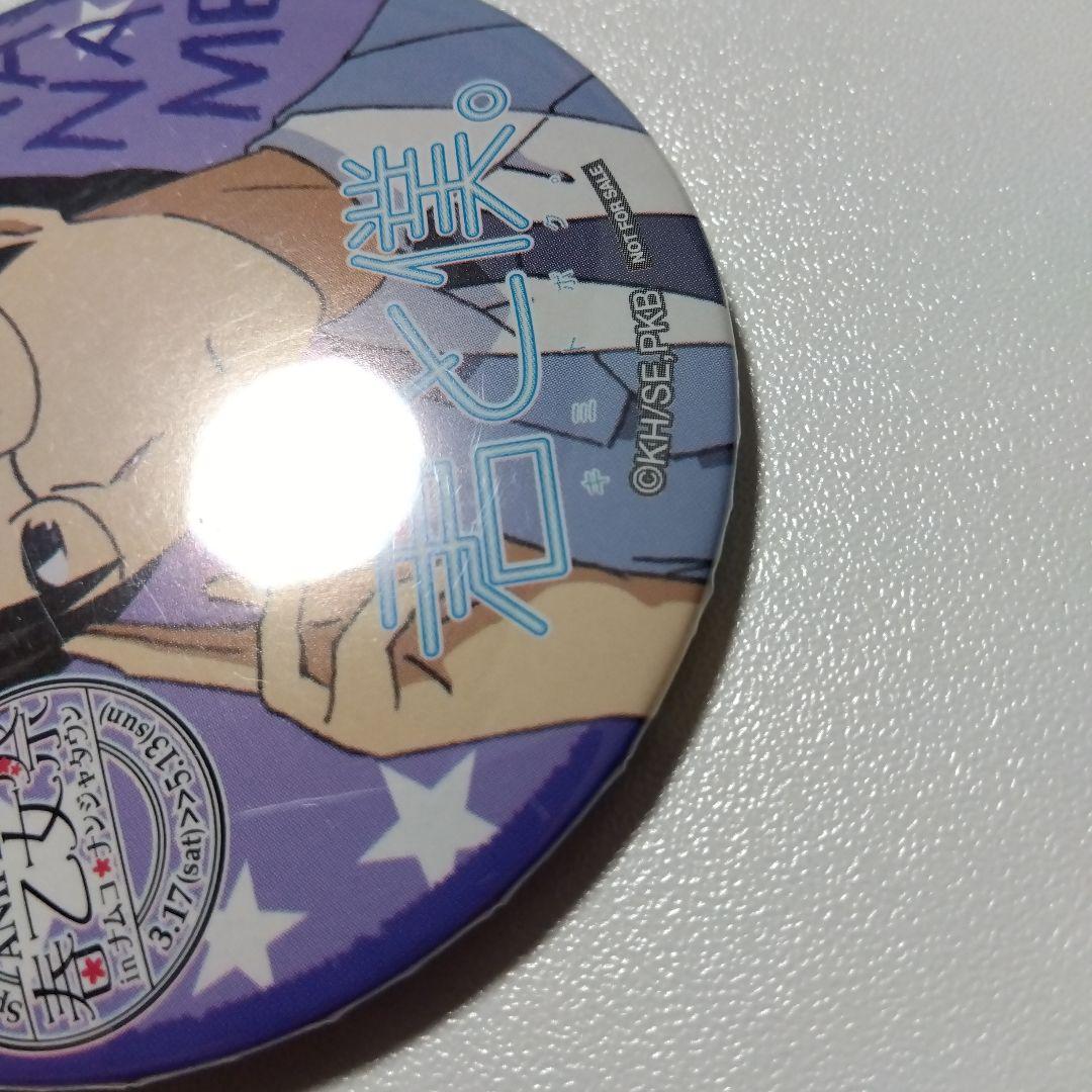 【君と僕。】塚原要 アニプレックス 春の乙女祭り ナンジャタウン 景品 缶バッジ