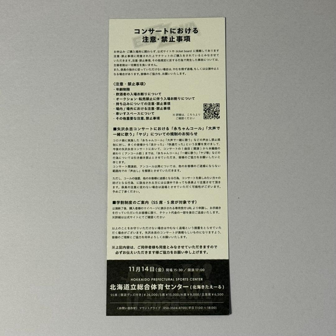 矢沢永吉 札幌きたえーる 2025 SS席特典 コンサートグッズ トラバステープ