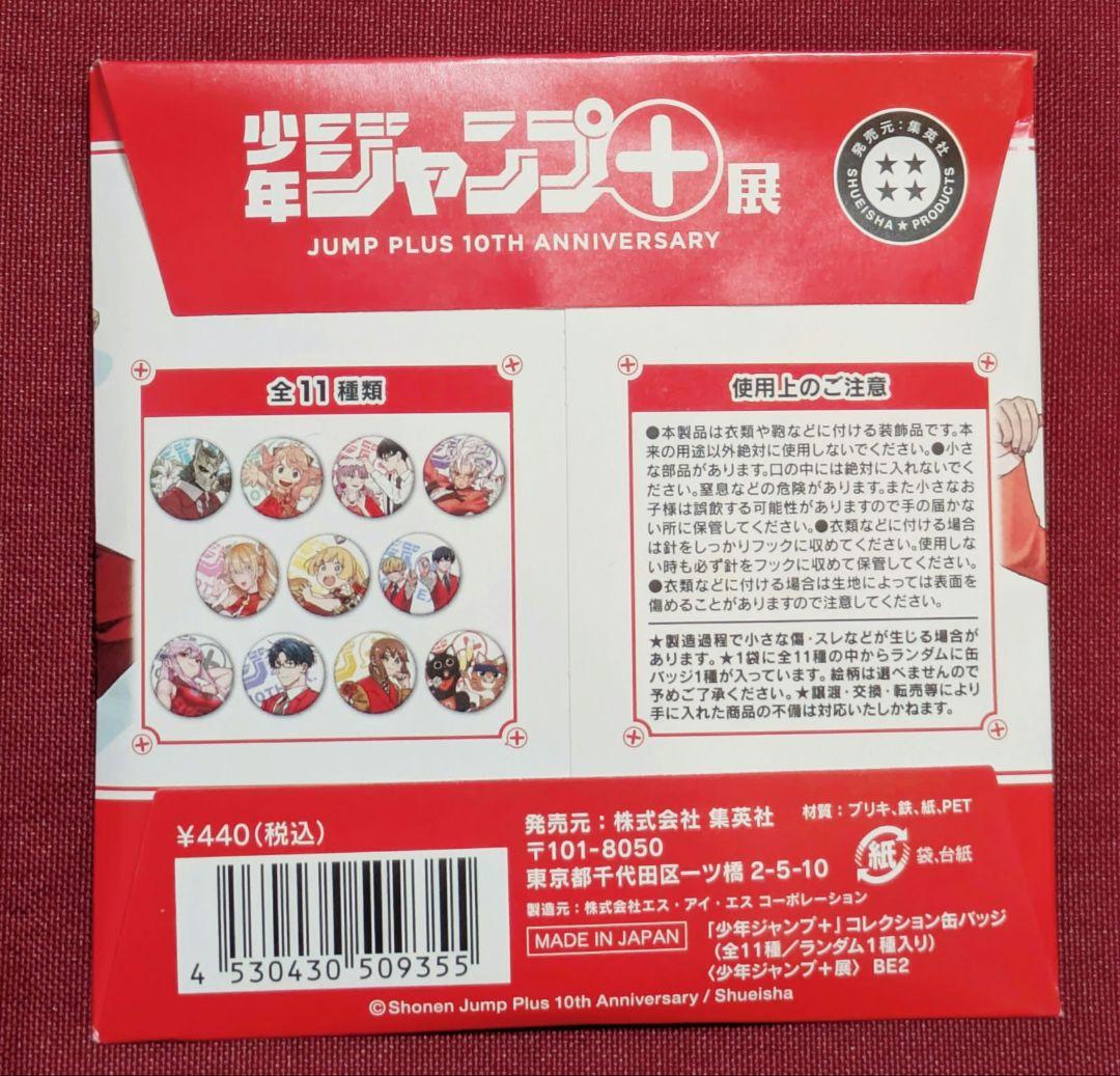 少年ジャンプ+ コレクション缶バッジ 未開封20個セット