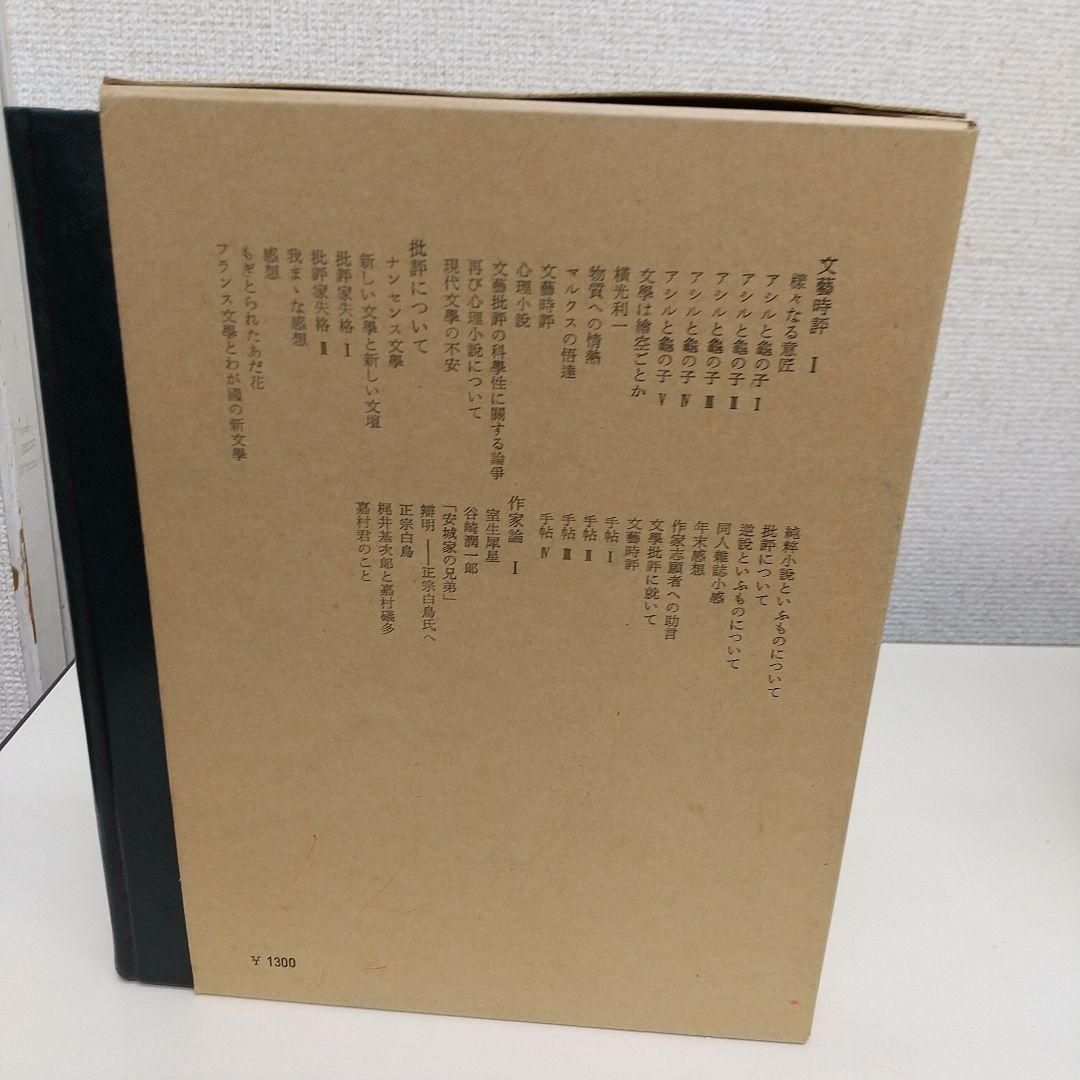 小林秀雄全集 全12巻 セット