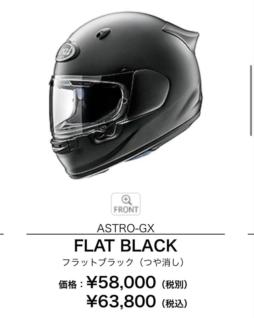 【＋シールド2セット付き】Arai AstroGX フラットブラック Sサイズ
