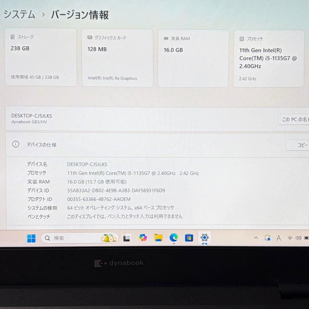美品 dynabook G83/HV 11世代 i5 16GB FHD オフィス