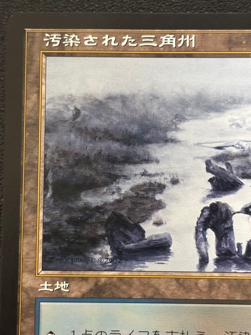 ONS 汚染された三角州 オンスロート 日本語版 フェッチランド 土地 旧枠