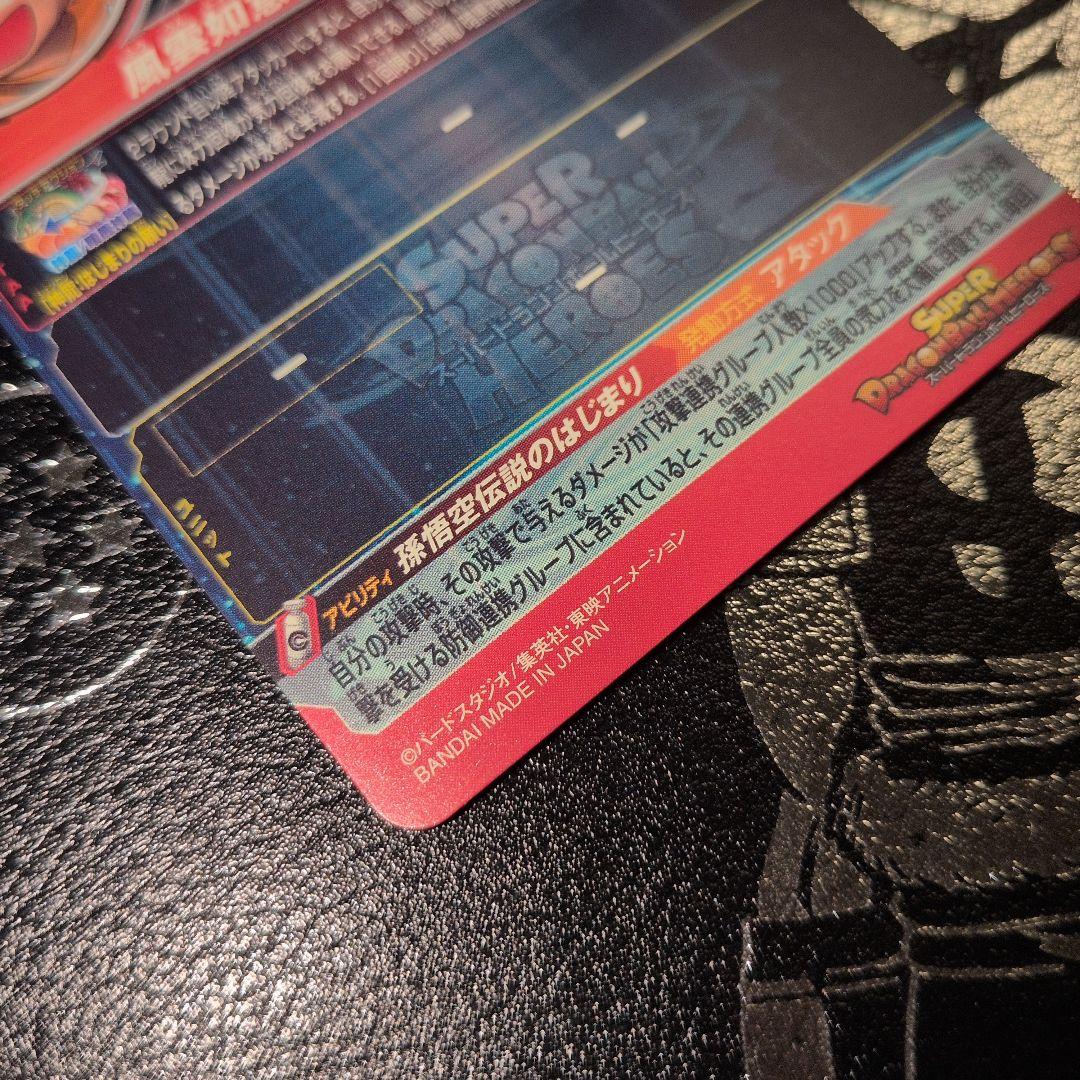 スーパードラゴンボールヒーローズ ugm5-asec 孫悟空：少年期