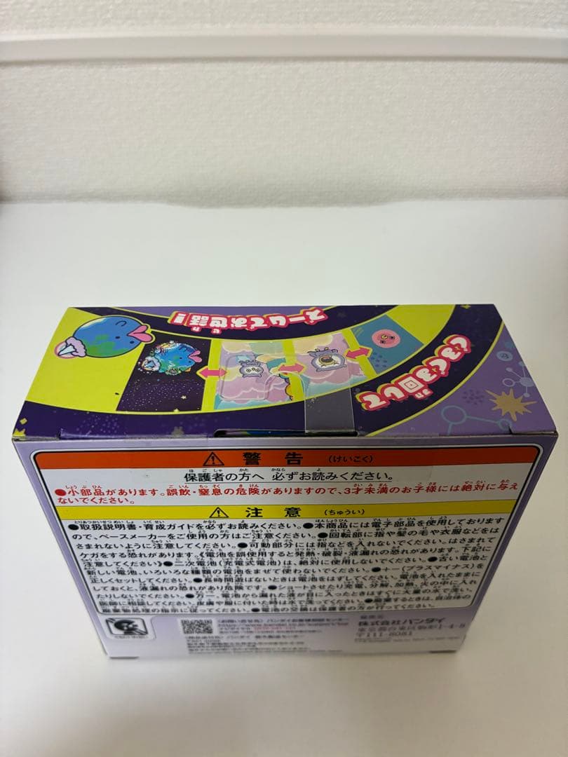 【たまごっちパラダイス】Purple Sky