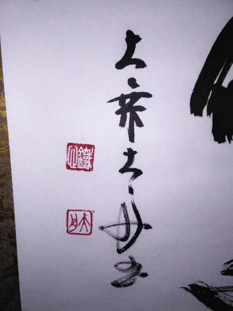 掛軸 大乗寺 鉄心『忍是佛心 行書』茶掛け 紙本 横軸 共箱付 美品 掛け軸