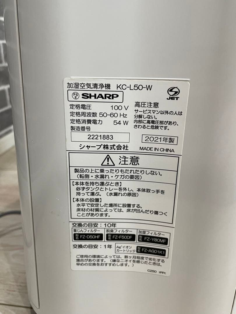 加湿空気清浄機KC-L50-W -SHARP