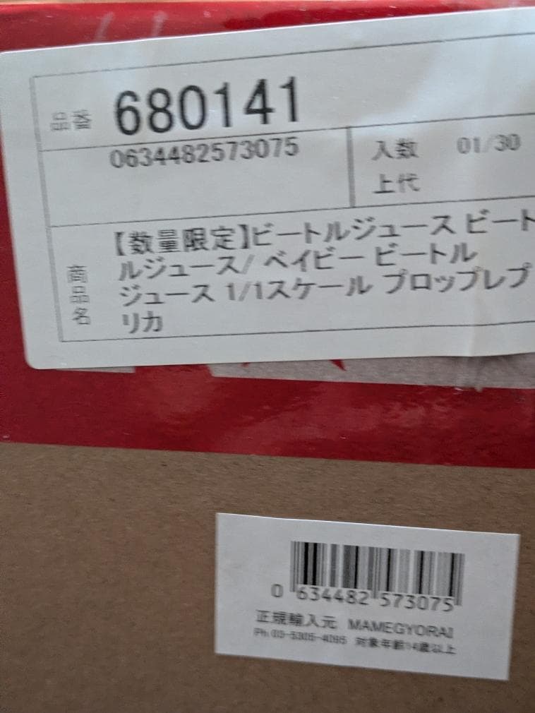 Beetlejuice 2 ベイビー ビートルジュース 1/1プロップレプリカ