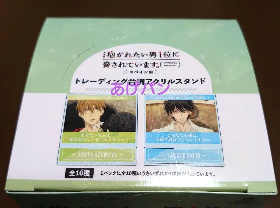 劇場版　抱かれたい男1位に脅されています　スペイン編　アクリルスタンドBOX