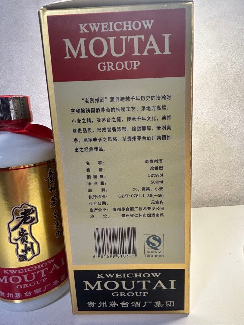 激レア　希少品　貴州茅台酒　2007 年　52% 500ml　未開封品
