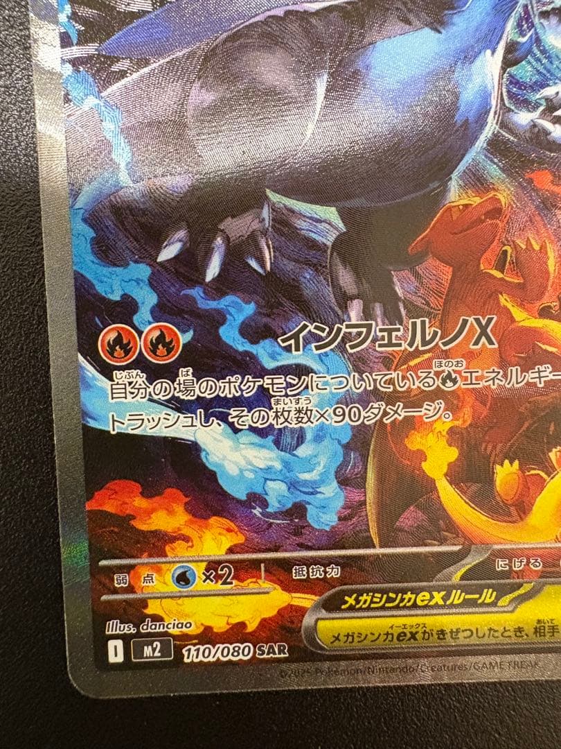 ポケモンカード　インフェルノX メガリザードンX ex 360 HP SAR