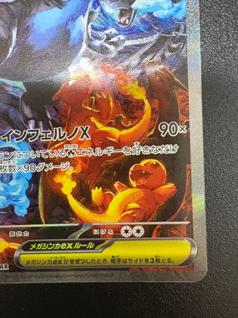 ポケモンカード　インフェルノX メガリザードンX ex 360 HP SAR