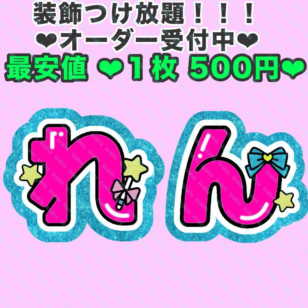 【急ぎ相談可】 オーダー　うちわ文字　文字パネル　スマホ文字