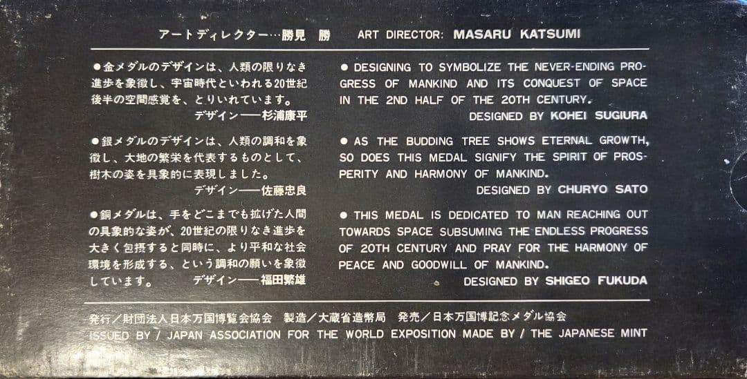 EXPO '70 メダルセット（金・銀・銅）