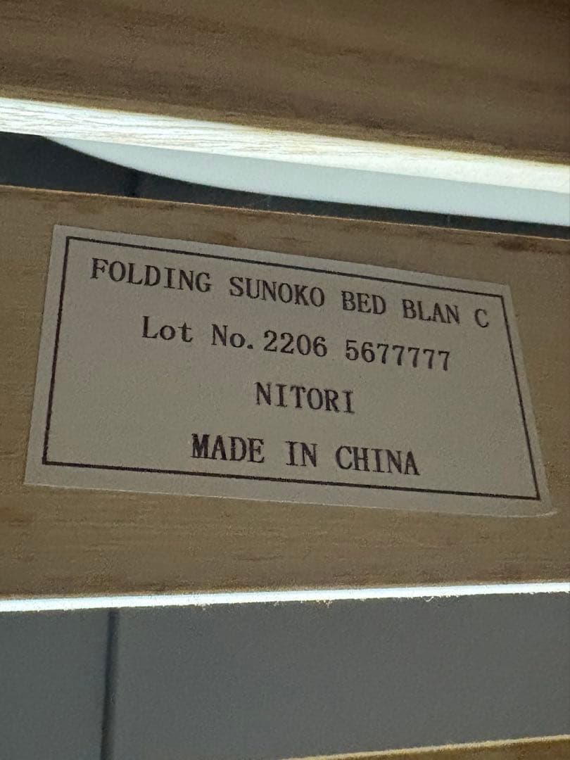 折りたたみベッド キャスター付き　ニトリ　シングル