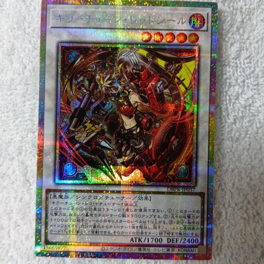 レッドシール　プリシク（＋通常、ミクス、レコ、クリップ）遊戯王