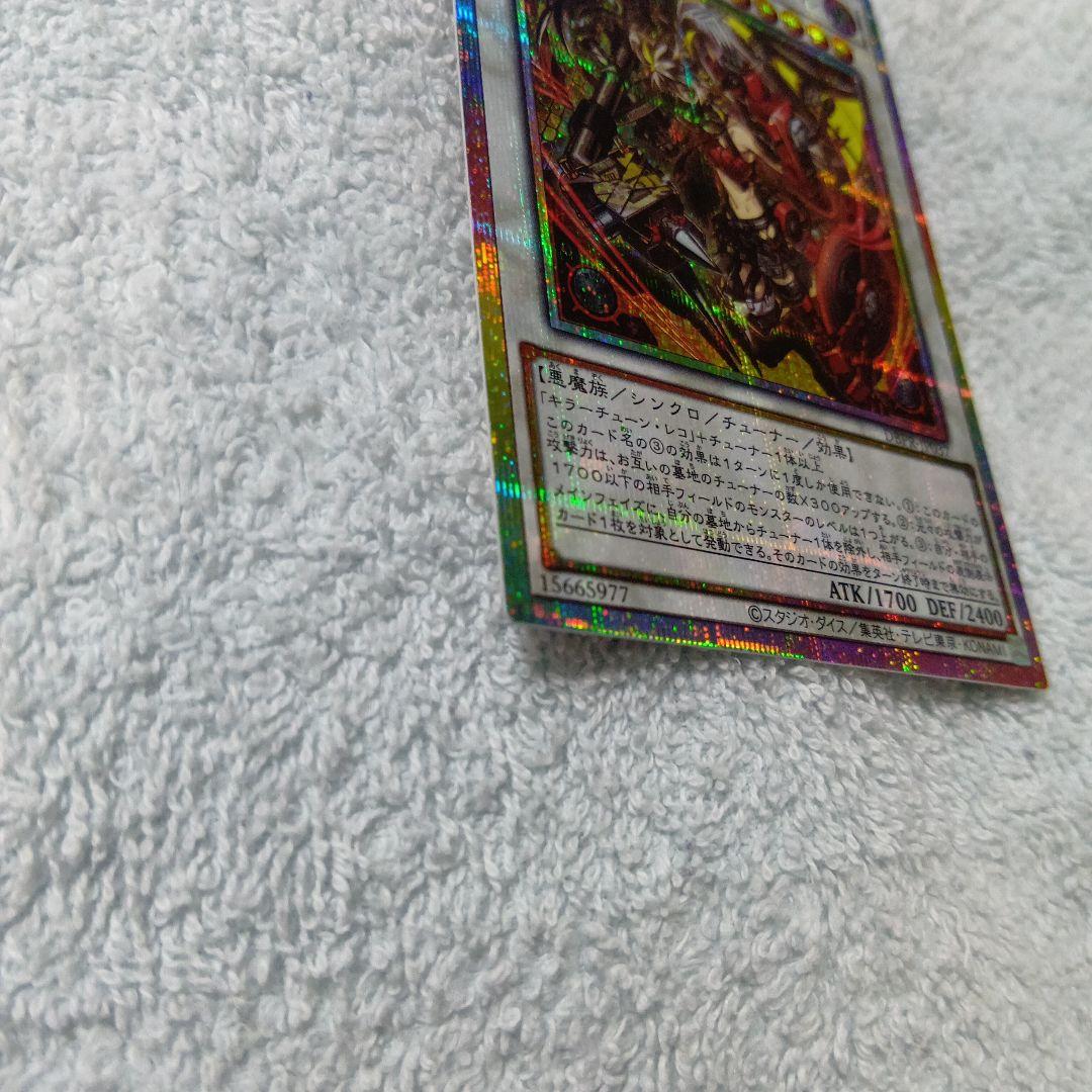 レッドシール　プリシク（＋通常、ミクス、レコ、クリップ）遊戯王