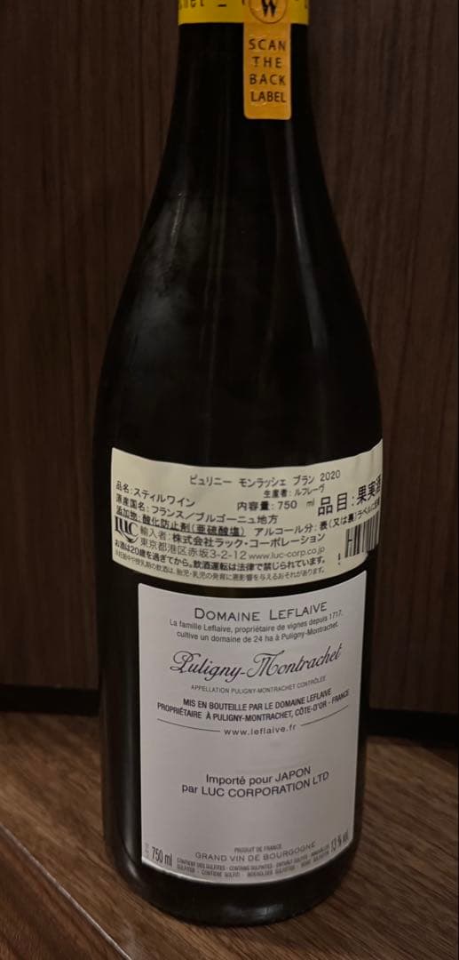 ドメーヌ　ルフレーヴ　ピュリニー　モンラッシェ2020