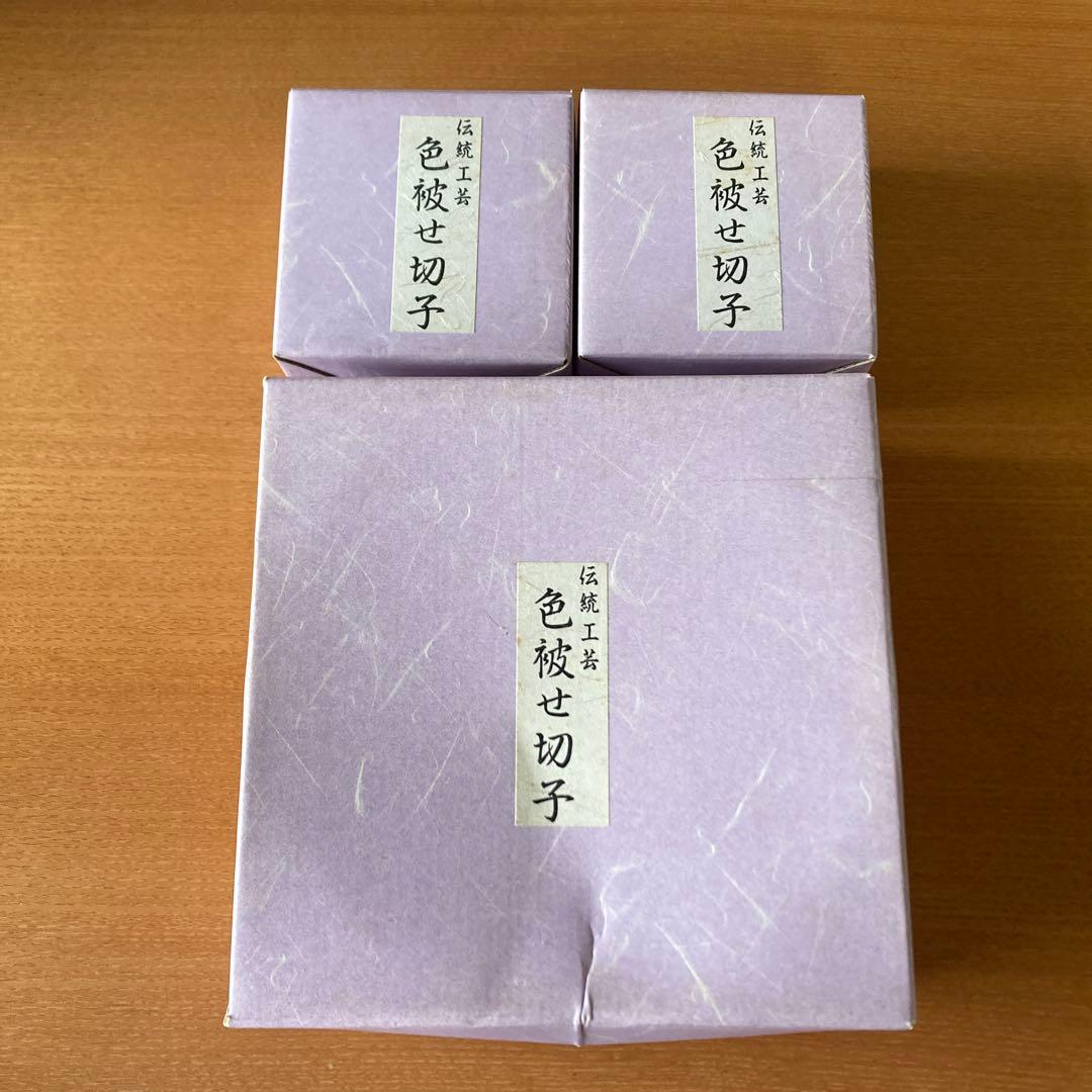 色被せ切子 3個セット