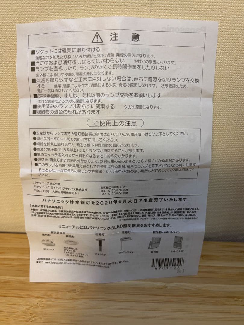 【空飛ぶぞうさんさん専用】Panasonic HID LAMP HF400X.N