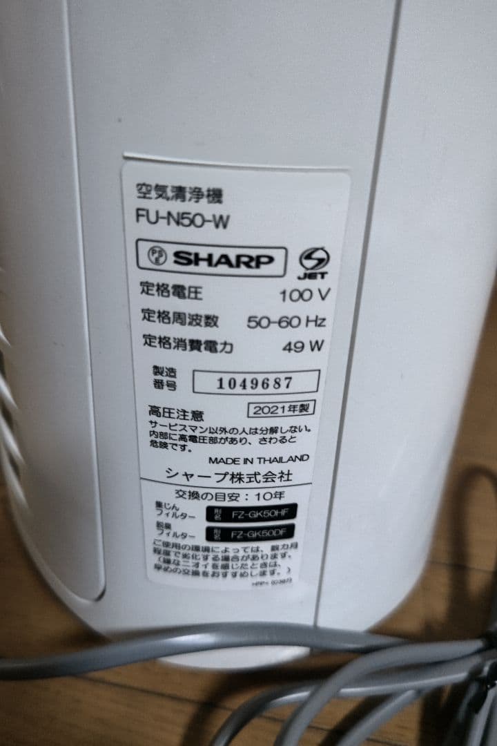 SHARP　空気清浄機 FU-N50-W　2021年製