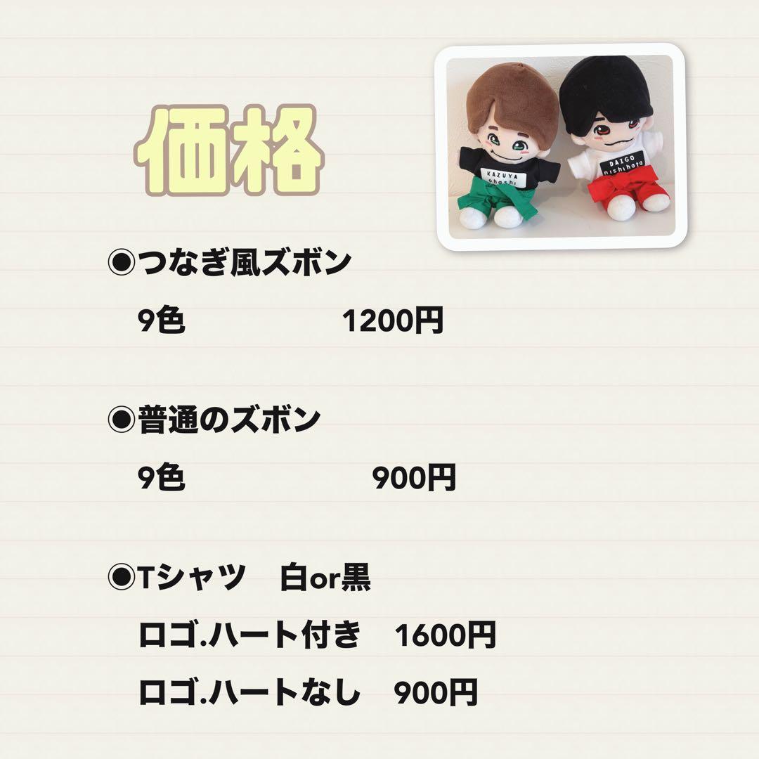 オーダーページつなぎ風ズボンとロゴ入りTシャツ　なにわ男子　 Man