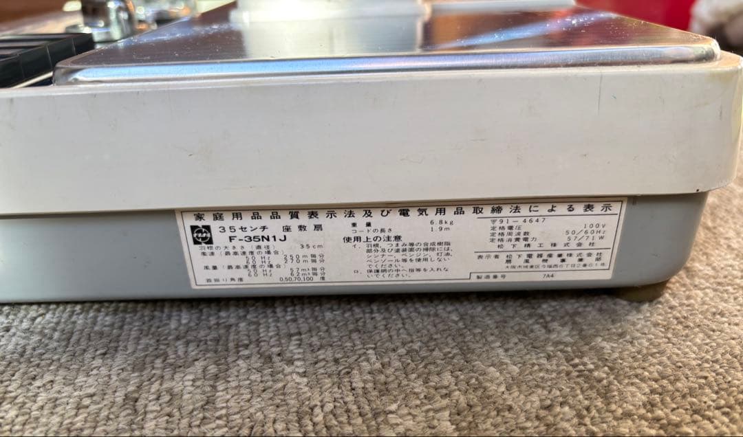 National F-35N1J 扇風機 レトロ