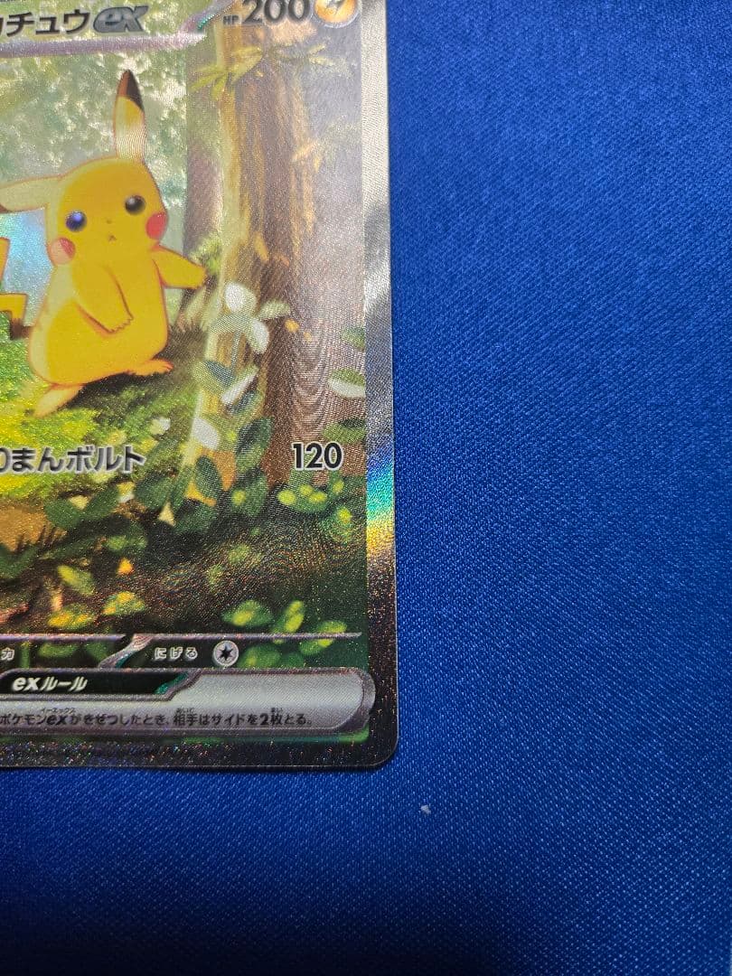 ymym　スタートデッキ収録　ピカチュウSAR仕様