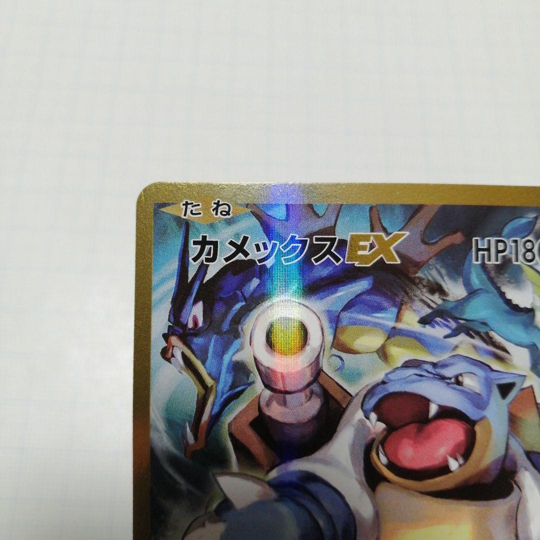 カメックスex　sr