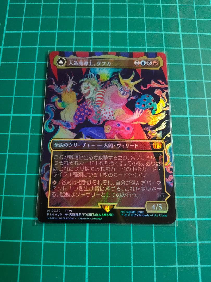MTG 人造魔導士、ケフカ/Kefka, Court Mage 天野 foil