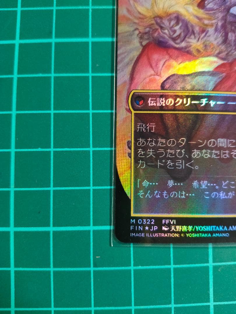 MTG 人造魔導士、ケフカ/Kefka, Court Mage 天野 foil