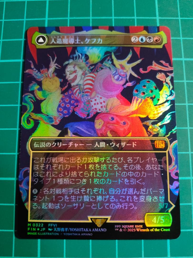 MTG 人造魔導士、ケフカ/Kefka, Court Mage 天野 foil