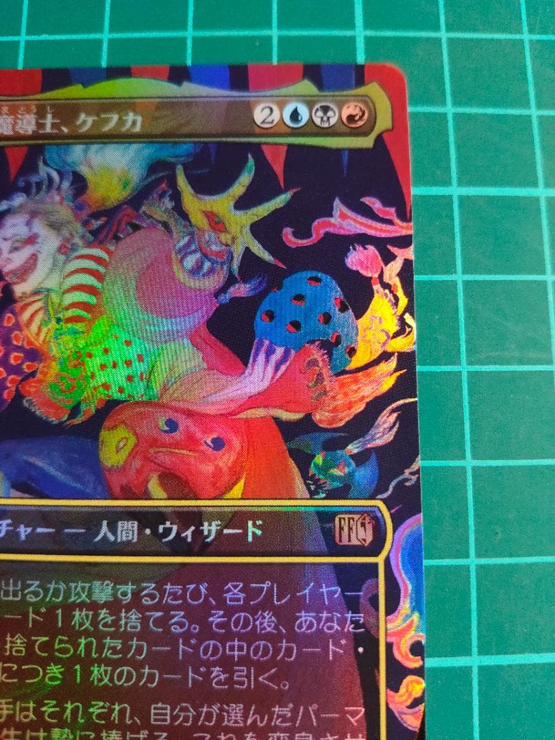 MTG 人造魔導士、ケフカ/Kefka, Court Mage 天野 foil