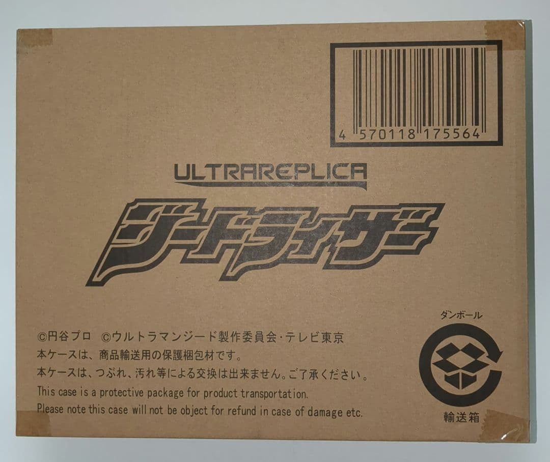 【未開封】 ウルトラレプリカ ジードライザー