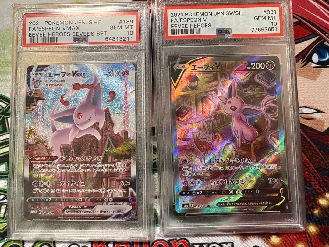 エーフィVMAX＋エーフィVセット psa10