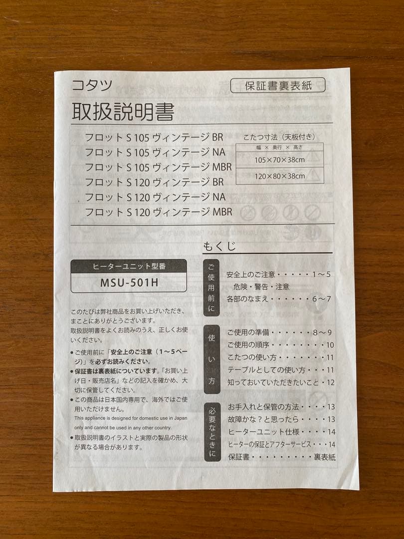 ニトリ　こたつテーブル　フロットS105 ヴィンテージ