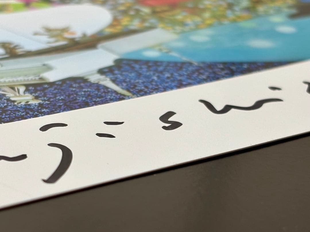 #藤城清治「こびとの楽園」レフグラフ作品 本人サイン入り