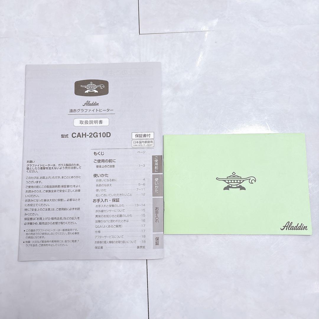 アラジン 遠赤グラファイトヒーター　CAH-2G10D 2021年製