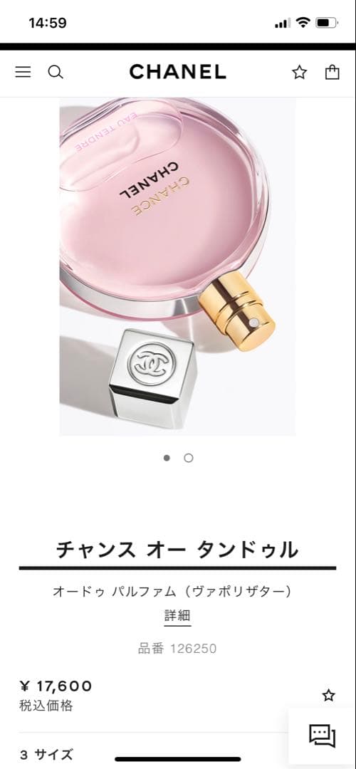 シャネル チャンス オー タンドゥル オードゥ パルファム 50ml未開封×2