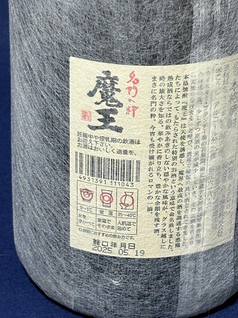 魔王 本格芋焼酎 1800ml　詰口日2025/5