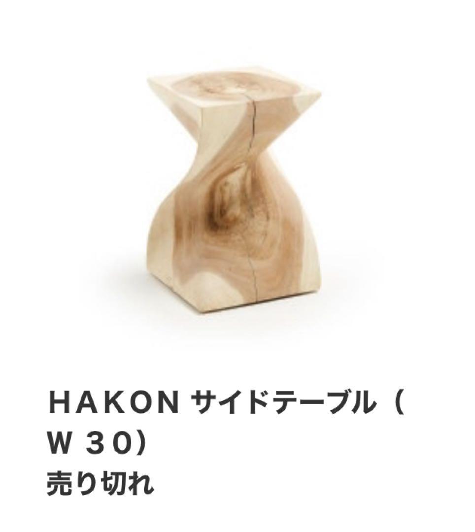 【LaForma】 HAKON サイドテーブル