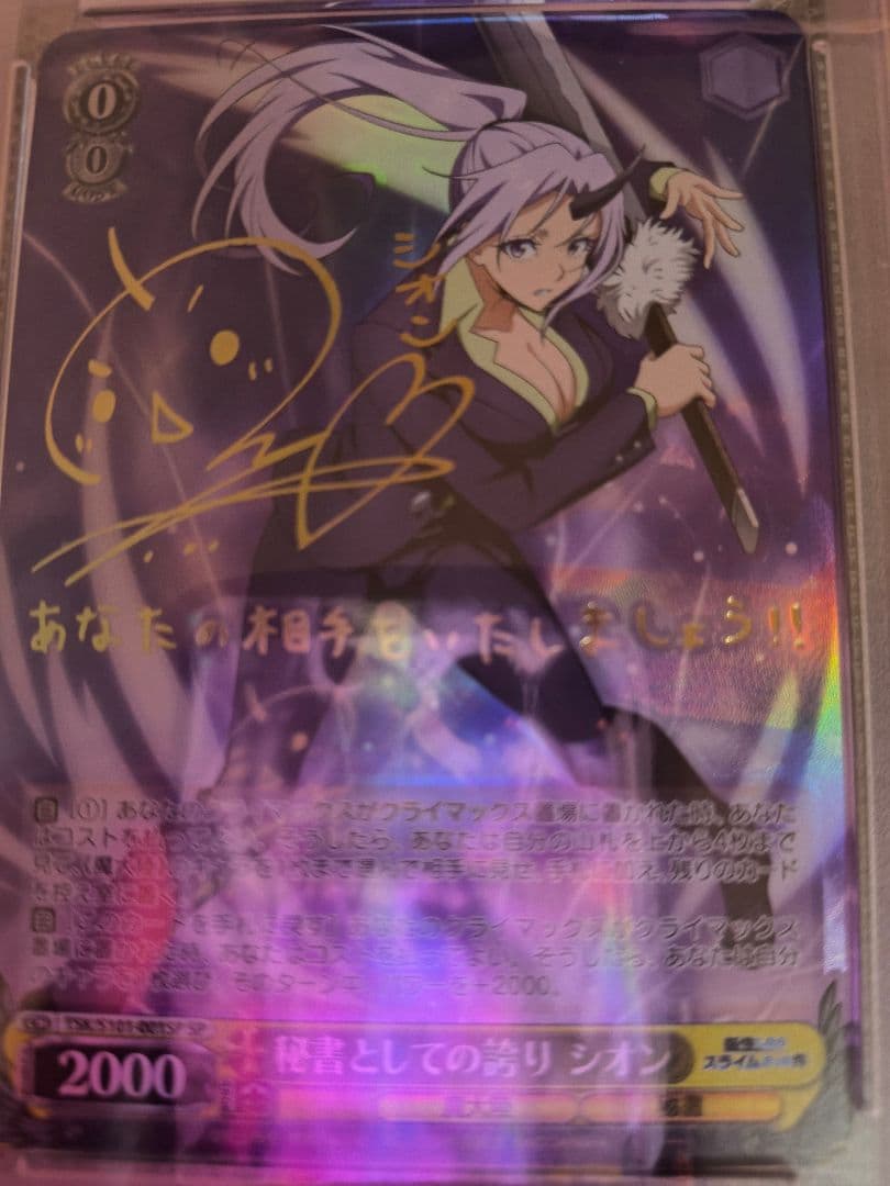 ヴァイスシュヴァルツPSA10シオン　転スラ SHION ゴールドサイン