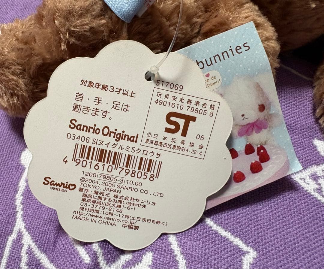 シュガーバニーズ　くろうさ　ぬいぐるみ