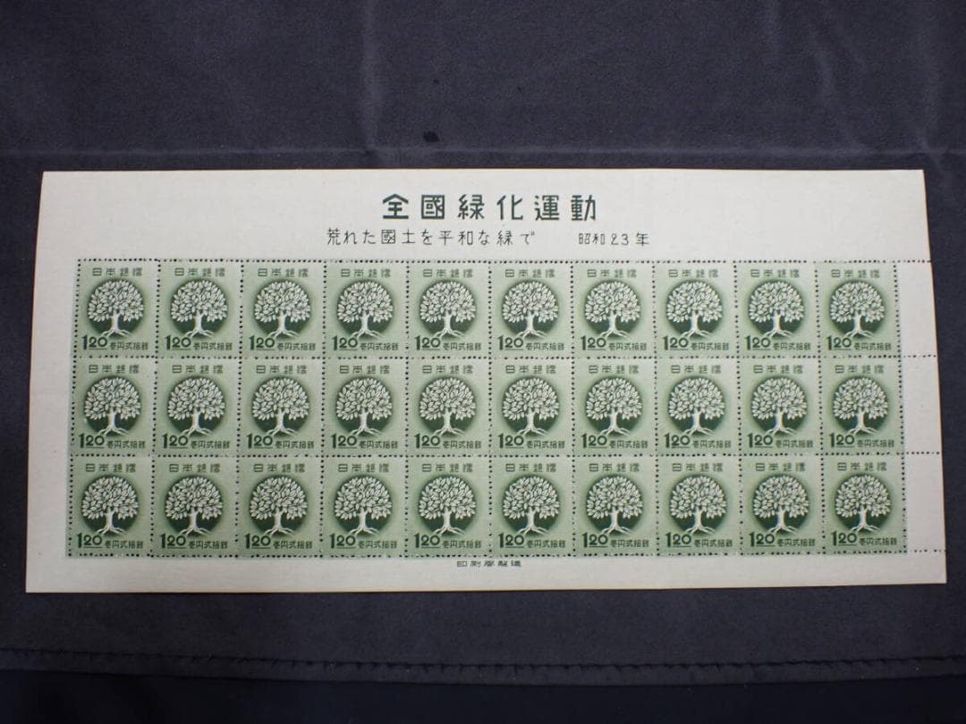 古切手◇第3回国民体育大会記念◇第4回国民体育大会記念スキー◇国土緑化◇全国緑化