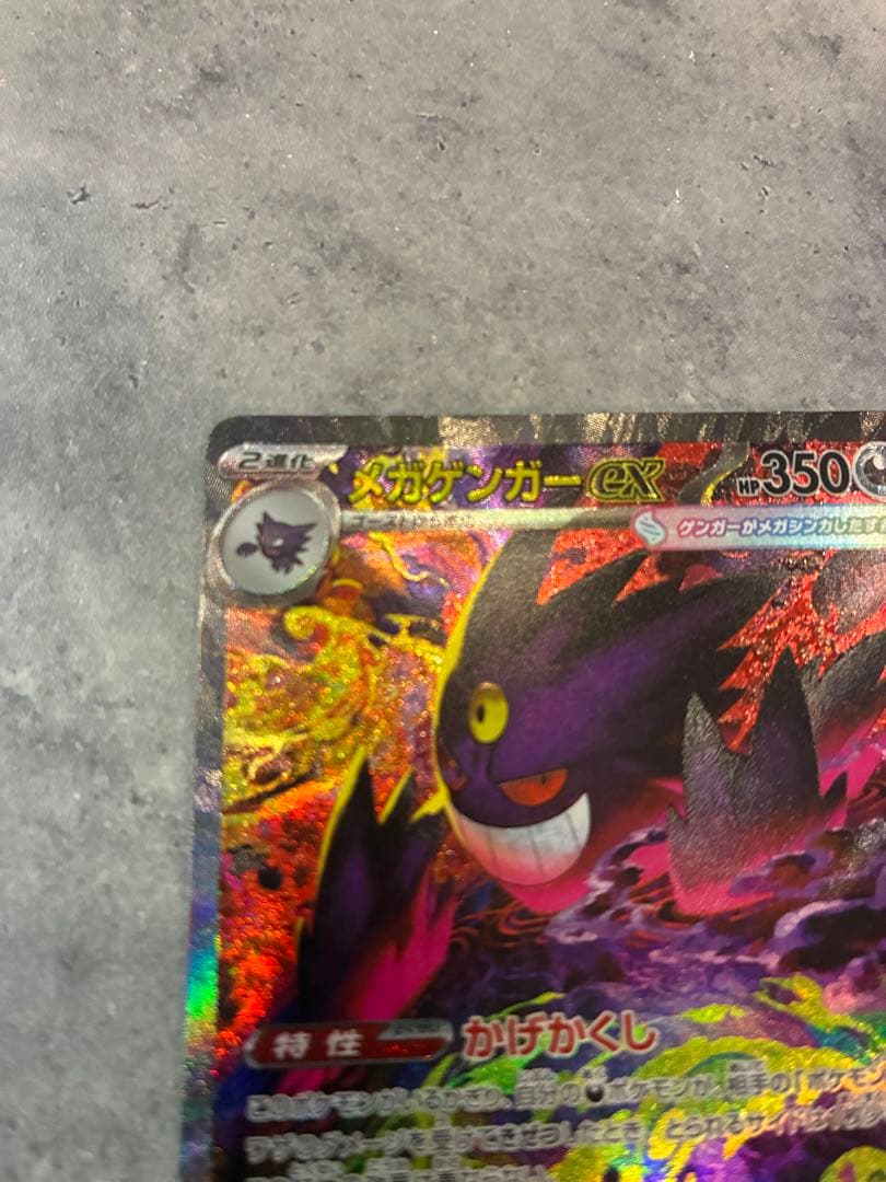 メガドリームex メガゲンガーex SAR ポケモンカードゲーム　おまけ付き