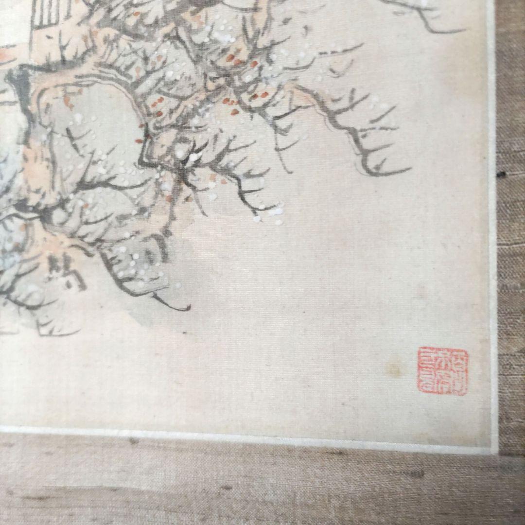 井村常山　森林山水掛軸　Y265