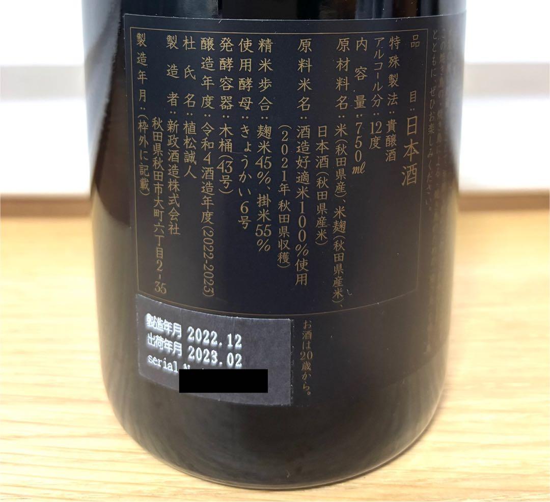 ♦︎ 新政酒造　陽乃鳥　鳥しき×新政酒造