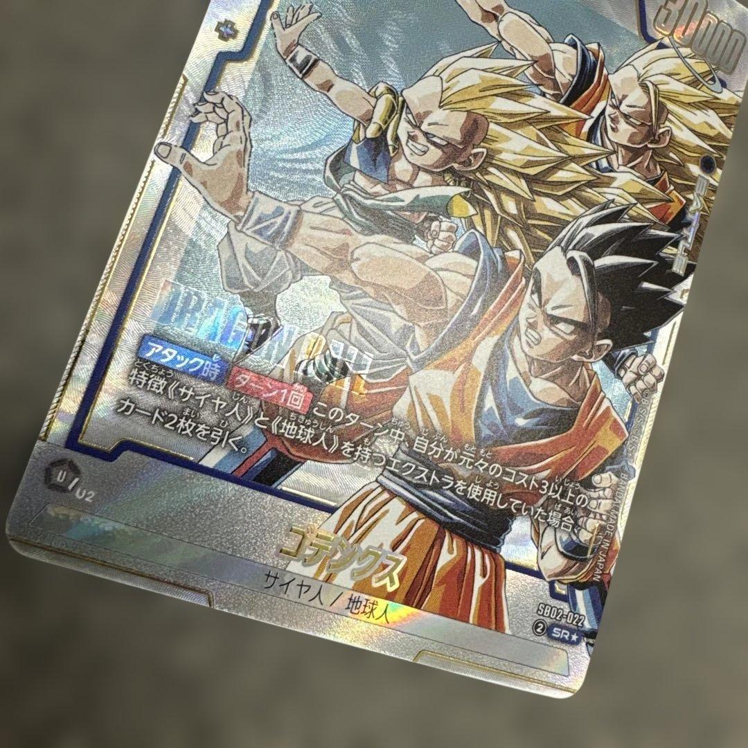 フュージョンワールド ゴテンクス SB02-022 SR パラレル