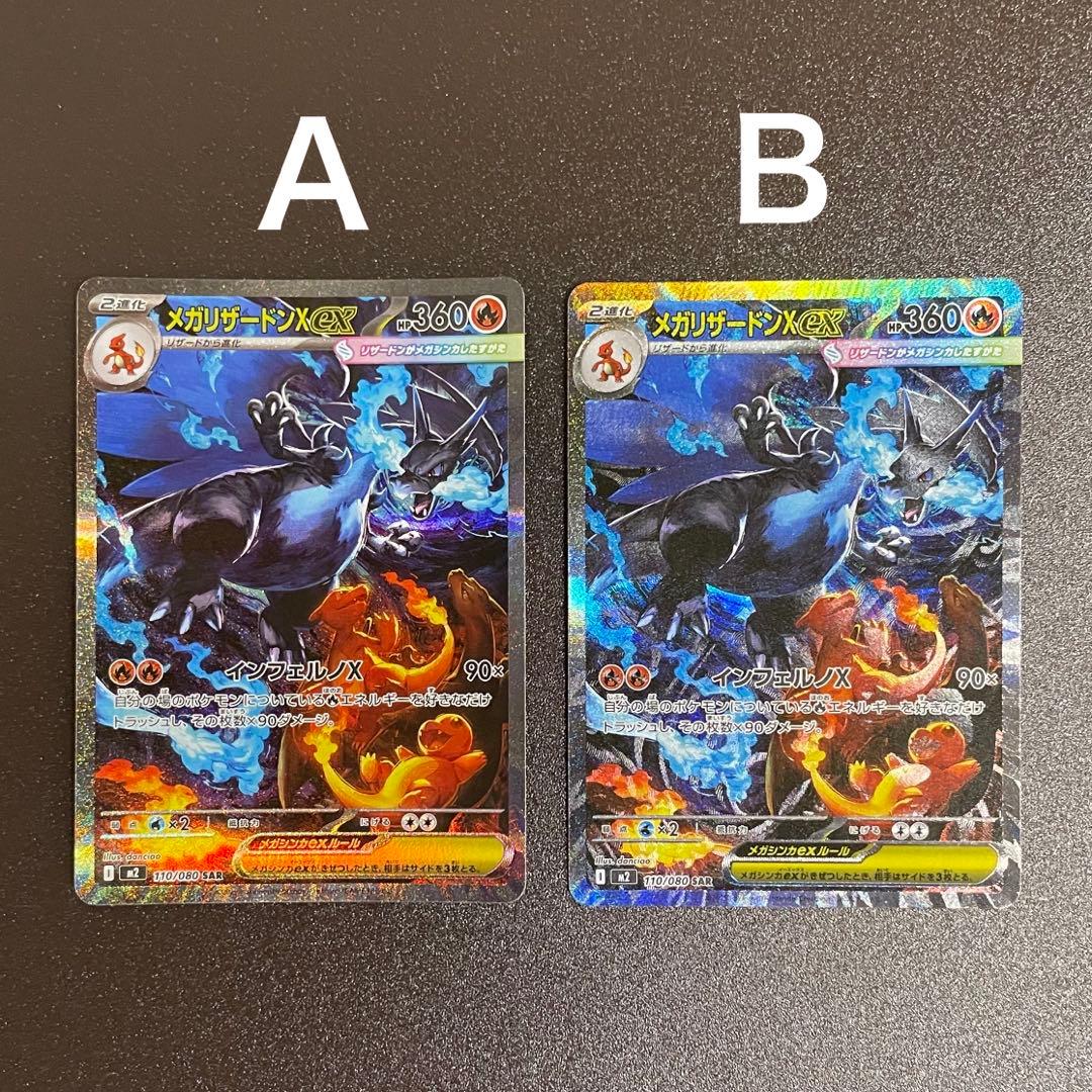 メガリザードンX ex SAR 110/080 インフェルノX